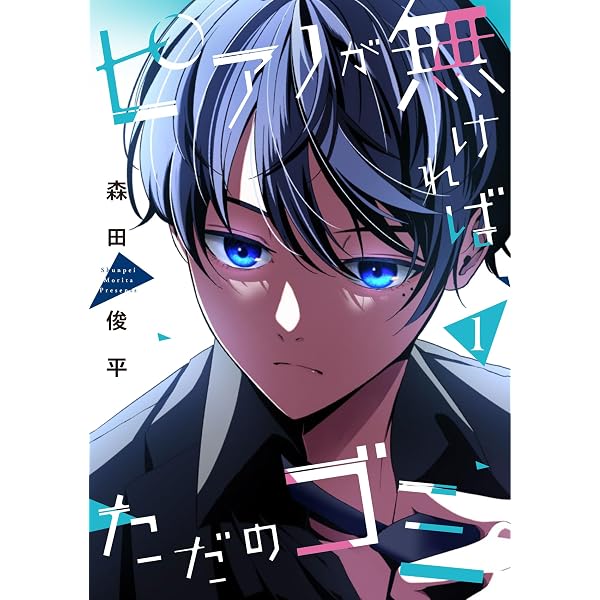 Amazon.co.jp: ピアノが無ければただのゴミ 3 : 森田 俊平: Japanese Books